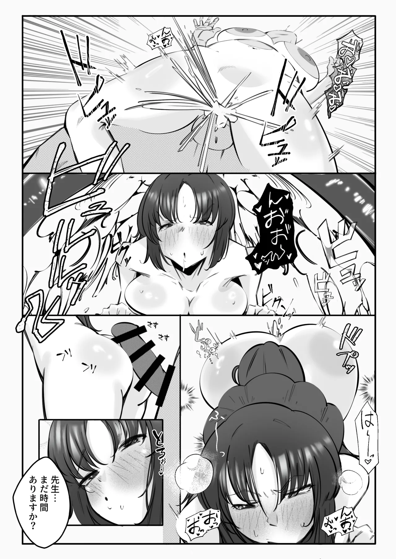 テイムxテイムxテイム Page.19