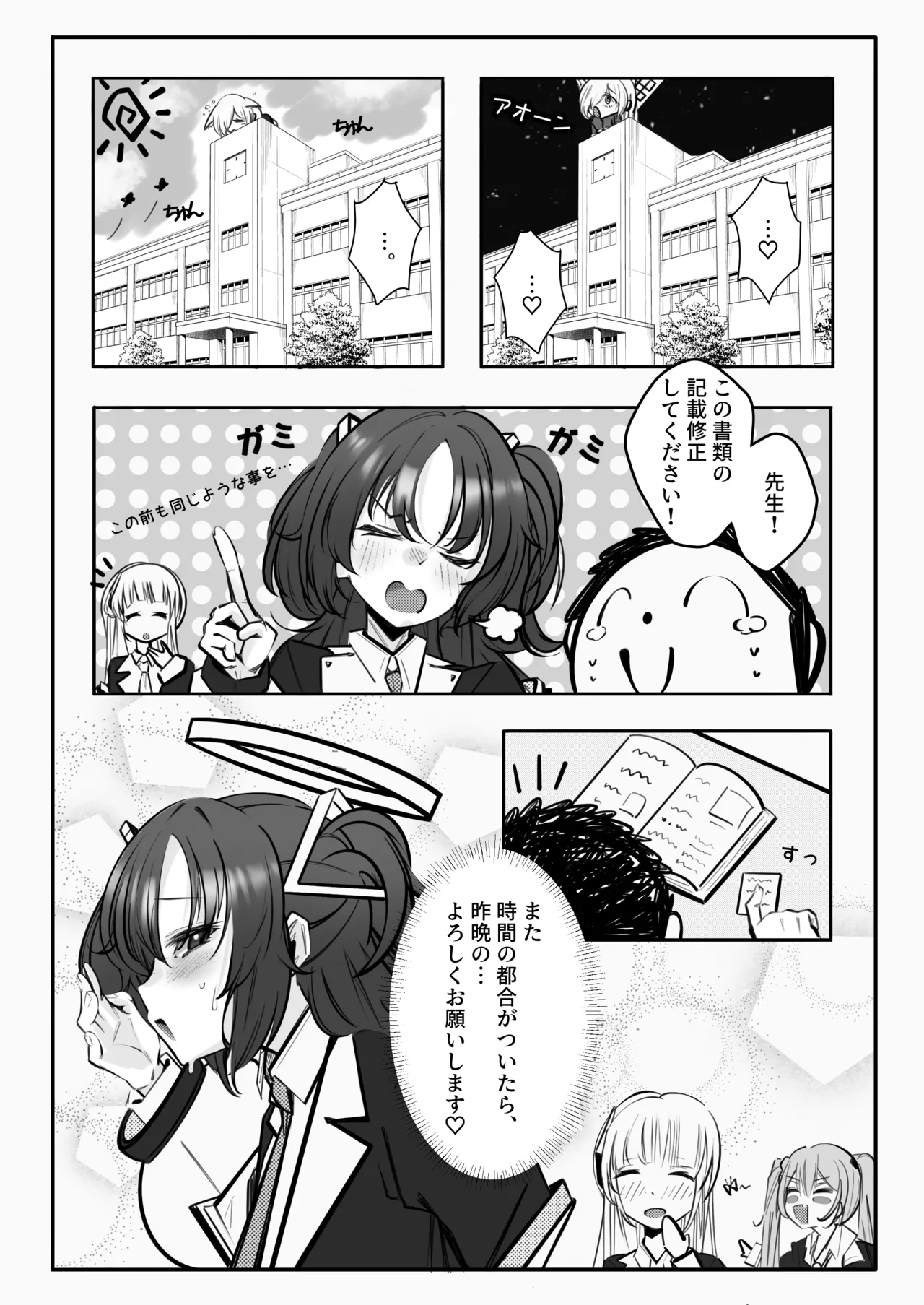 テイムxテイムxテイム Page.20