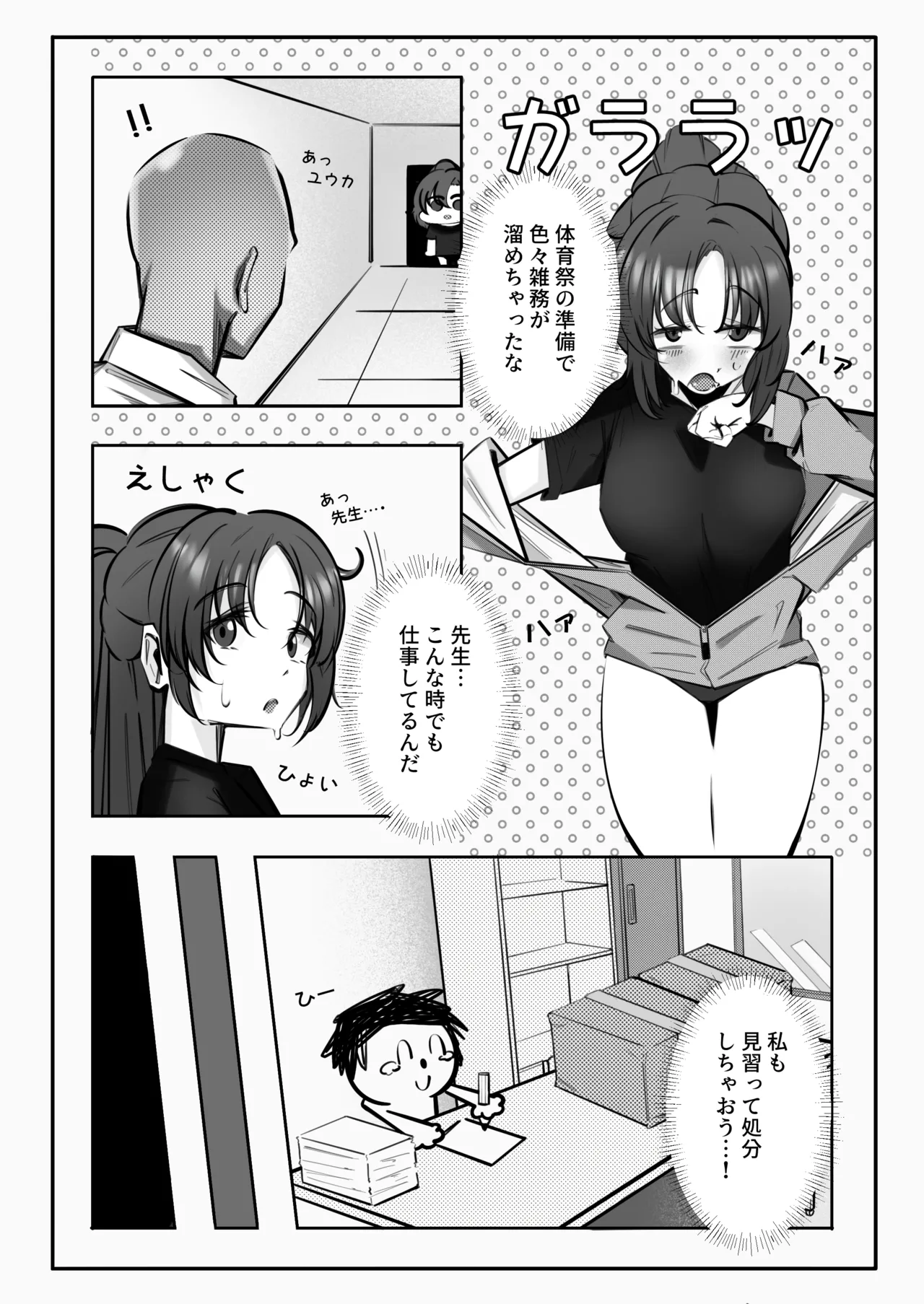 テイムxテイムxテイム Page.4