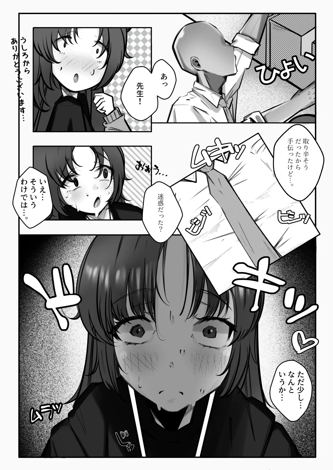 テイムxテイムxテイム Page.6