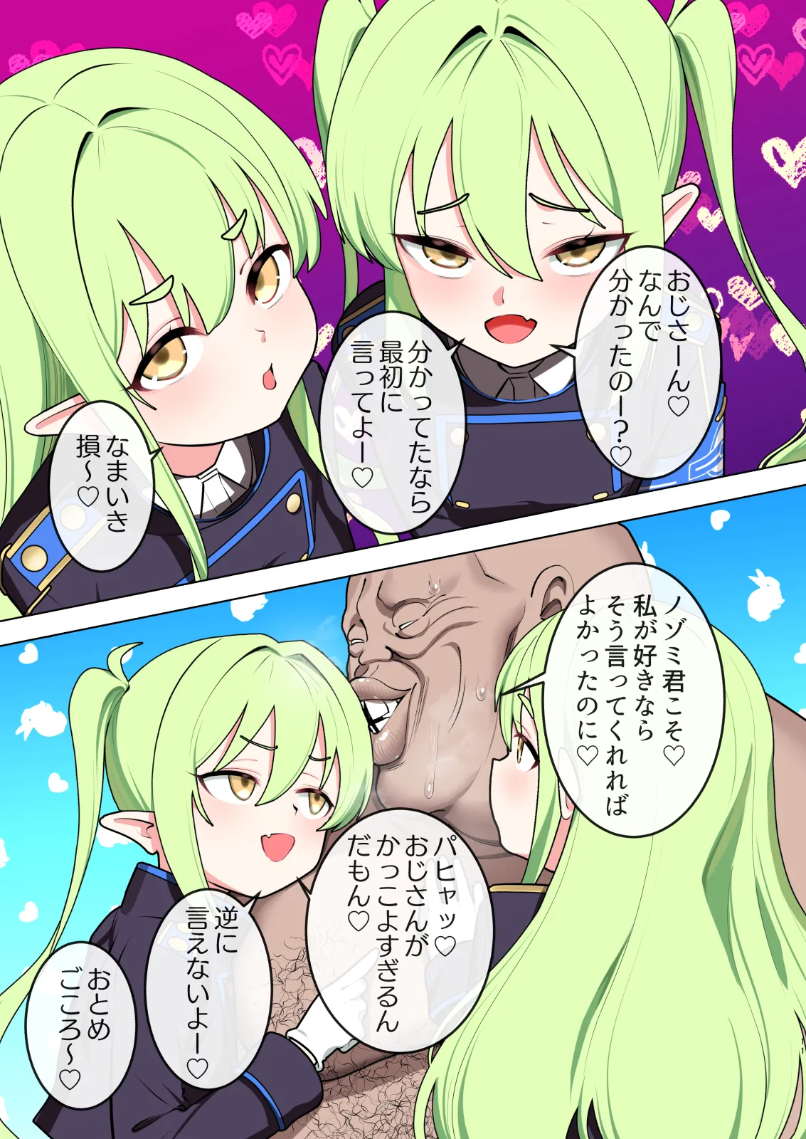 おじさん、橘姉妹と睡眠（純愛）スケベ本 Page.10