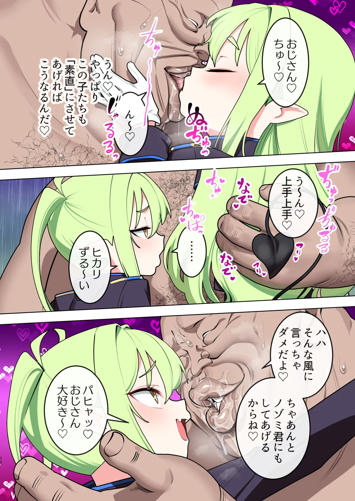 おじさん、橘姉妹と睡眠（純愛）スケベ本 Page.11