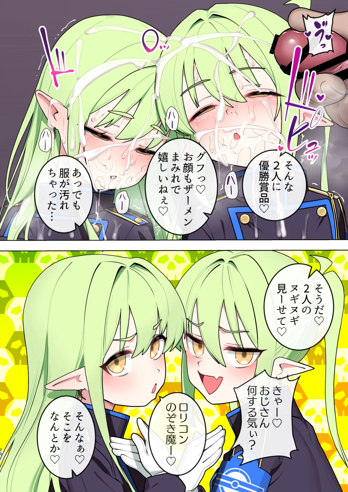 おじさん、橘姉妹と睡眠（純愛）スケベ本 Page.19