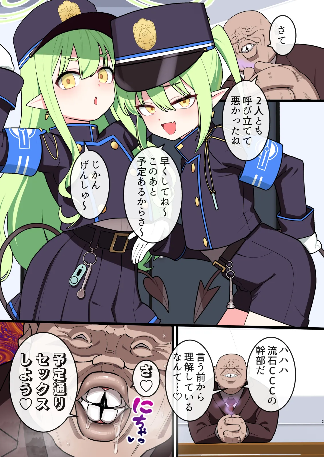 おじさん、橘姉妹と睡眠（純愛）スケベ本 Page.2