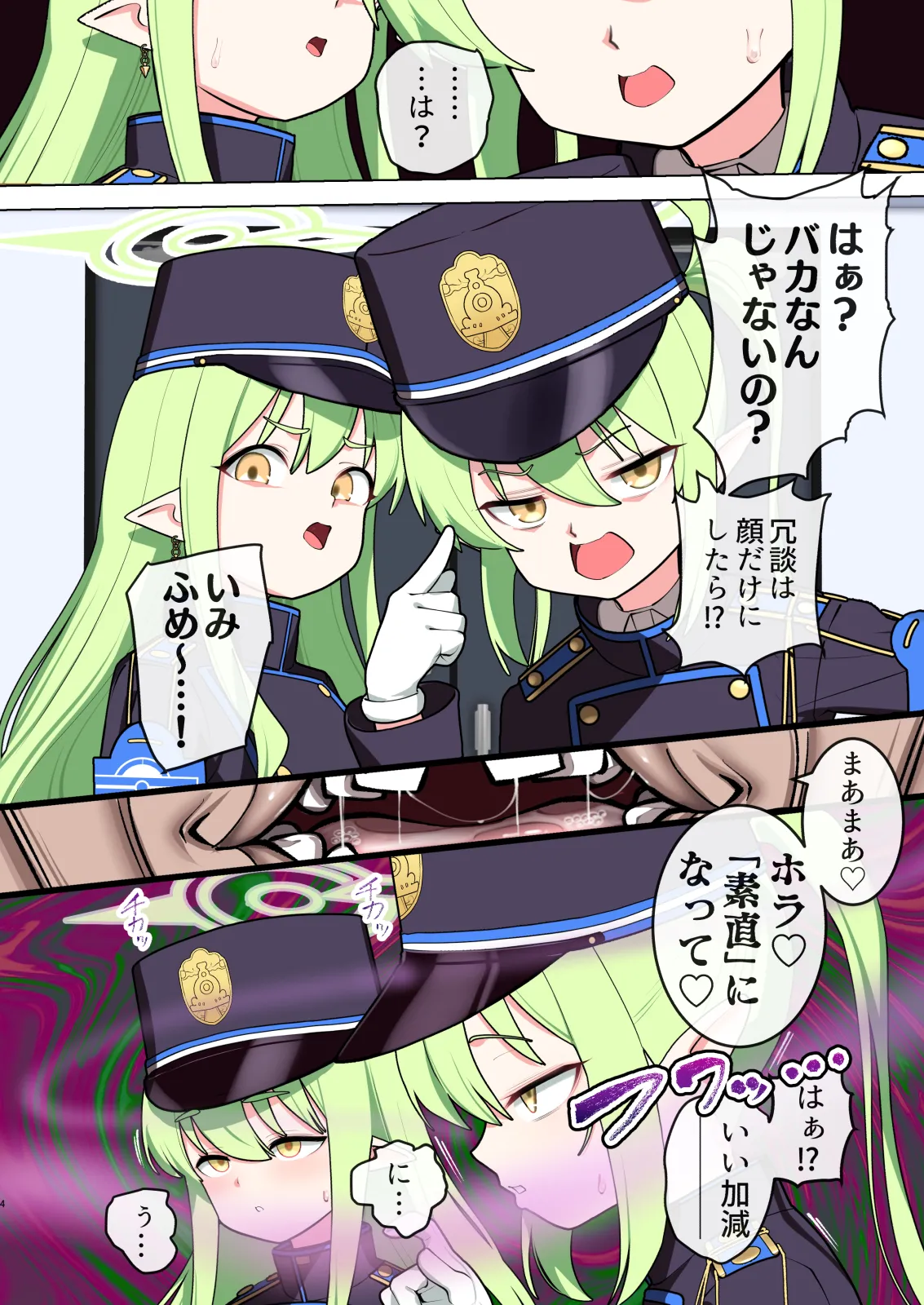 おじさん、橘姉妹と睡眠（純愛）スケベ本 Page.3