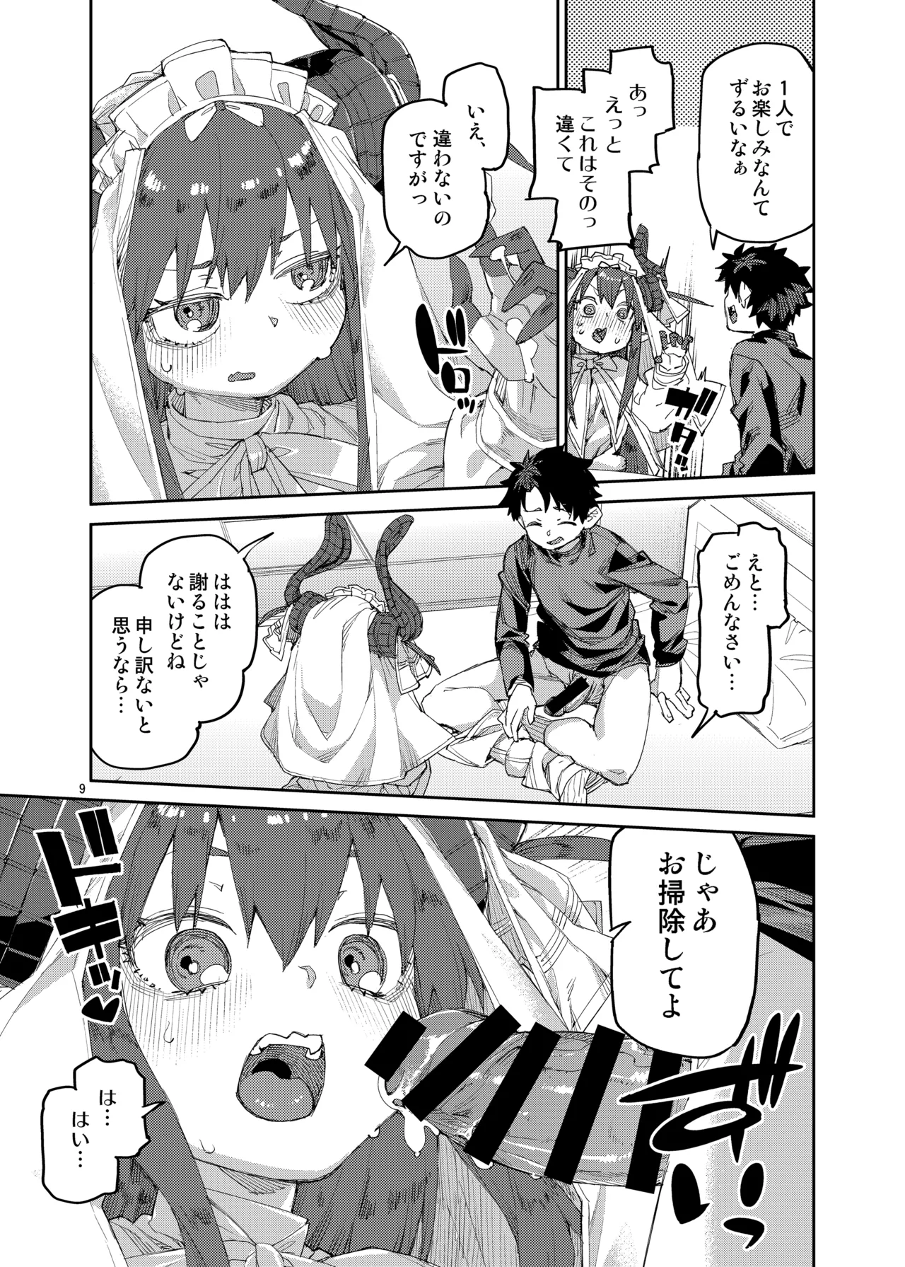 終焉を統べる嬌宴 Page.10