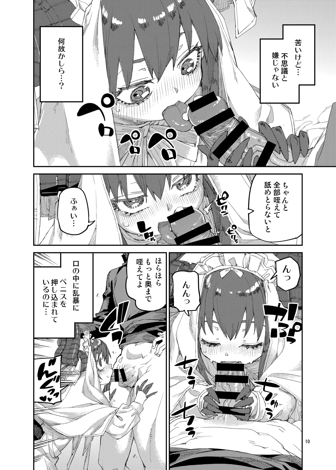 終焉を統べる嬌宴 Page.11