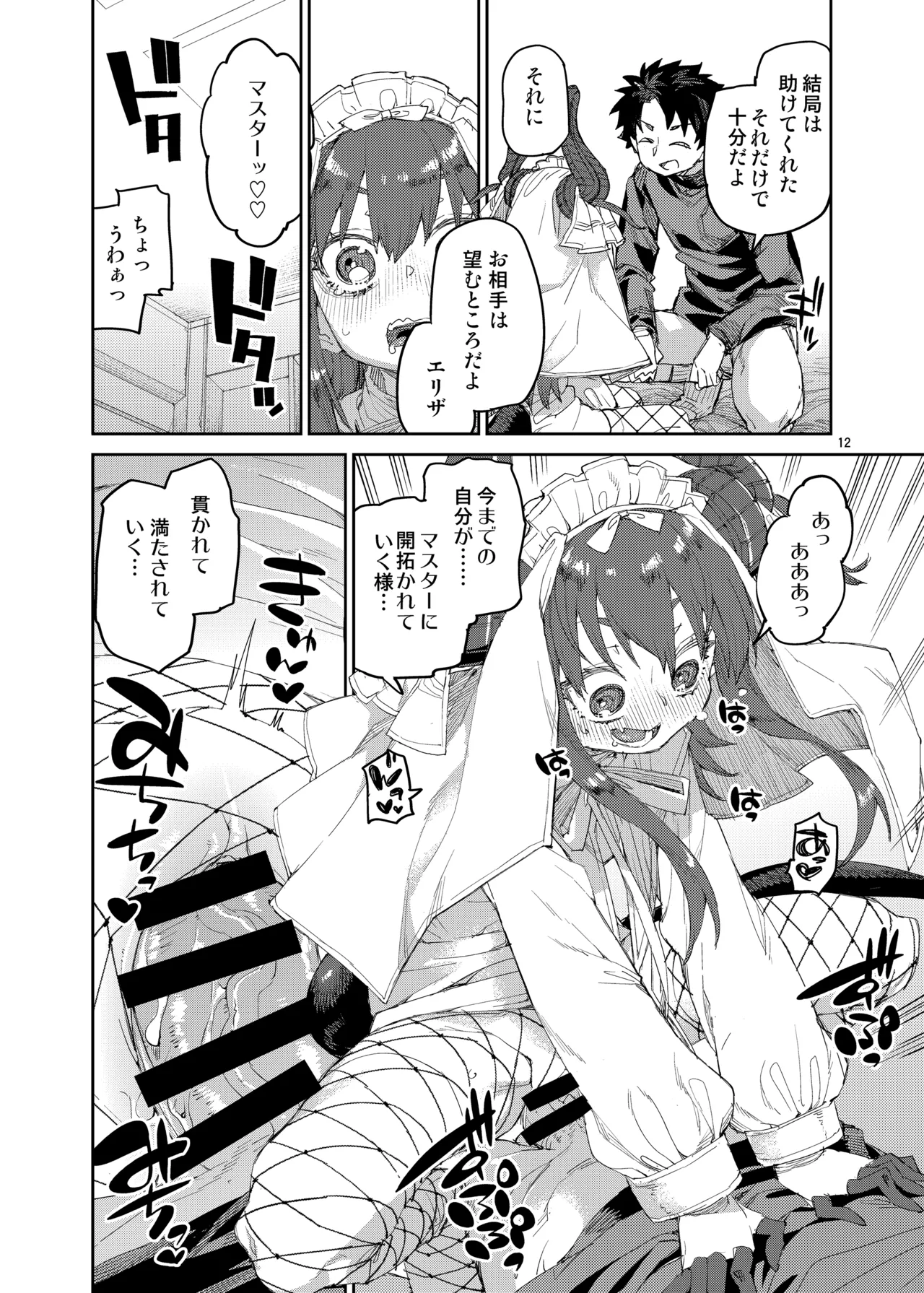 終焉を統べる嬌宴 Page.13