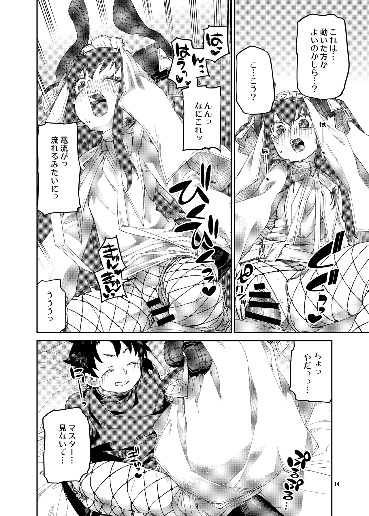 終焉を統べる嬌宴 Page.15