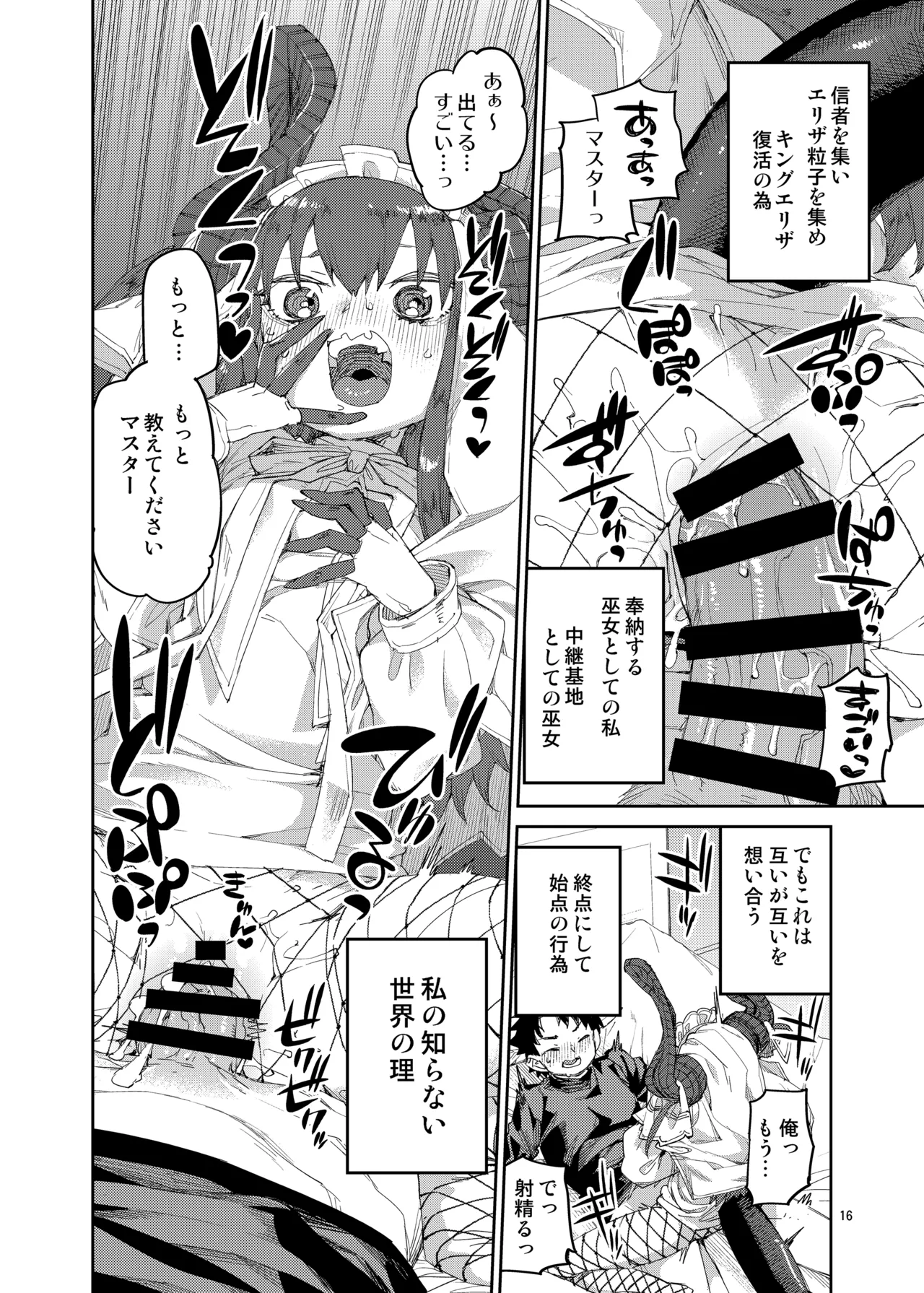 終焉を統べる嬌宴 Page.17