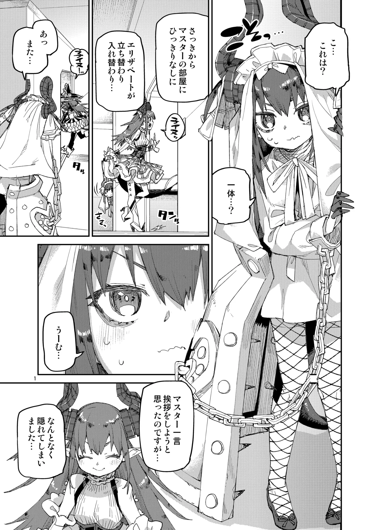 終焉を統べる嬌宴 Page.2