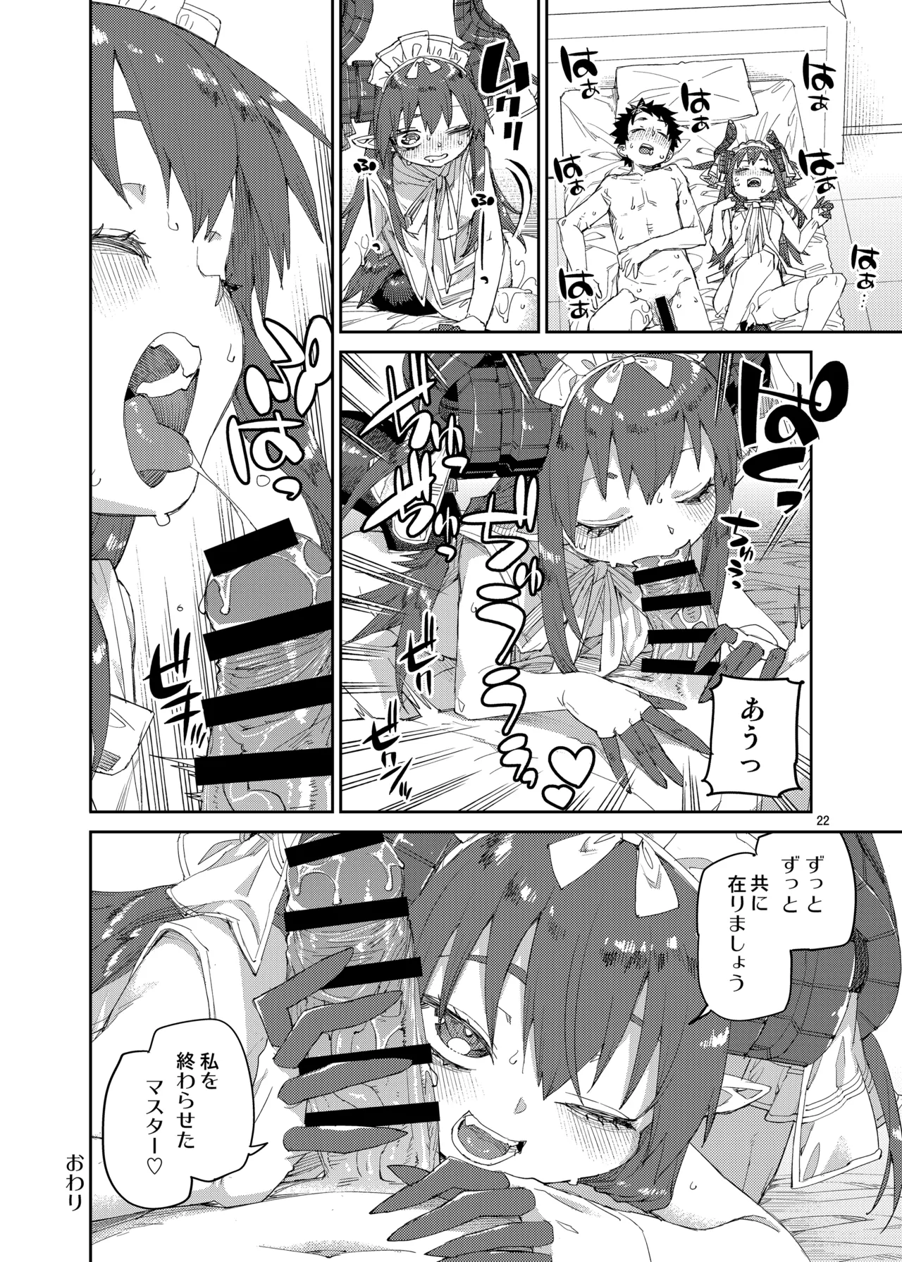 終焉を統べる嬌宴 Page.23