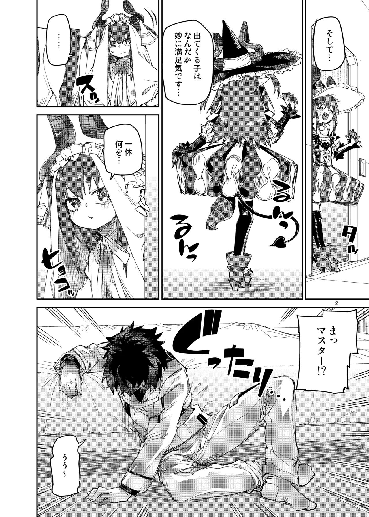 終焉を統べる嬌宴 Page.3