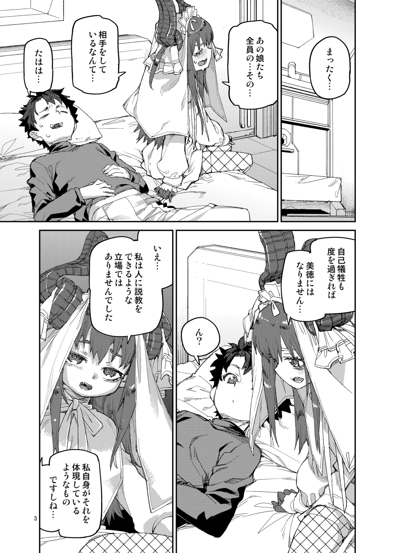 終焉を統べる嬌宴 Page.4