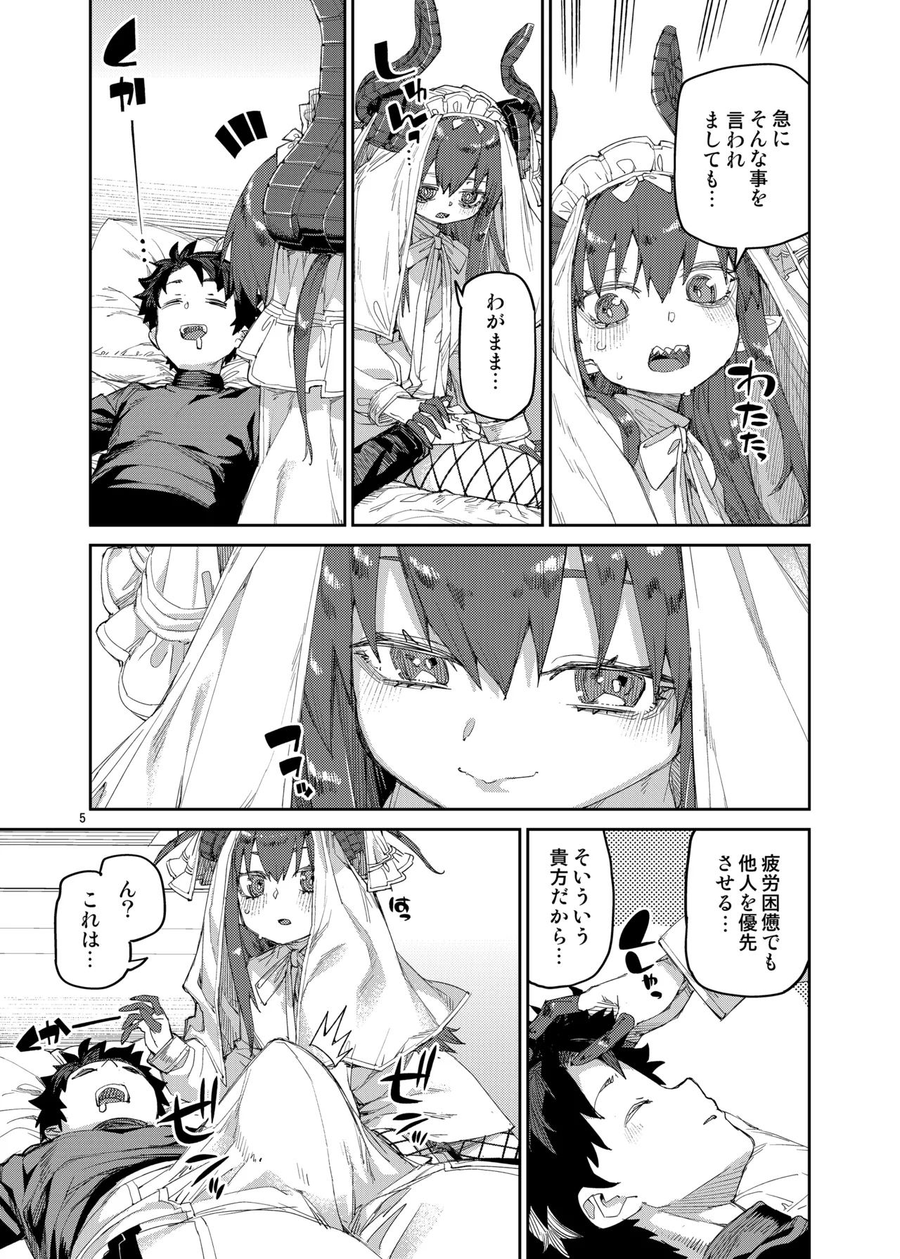 終焉を統べる嬌宴 Page.6