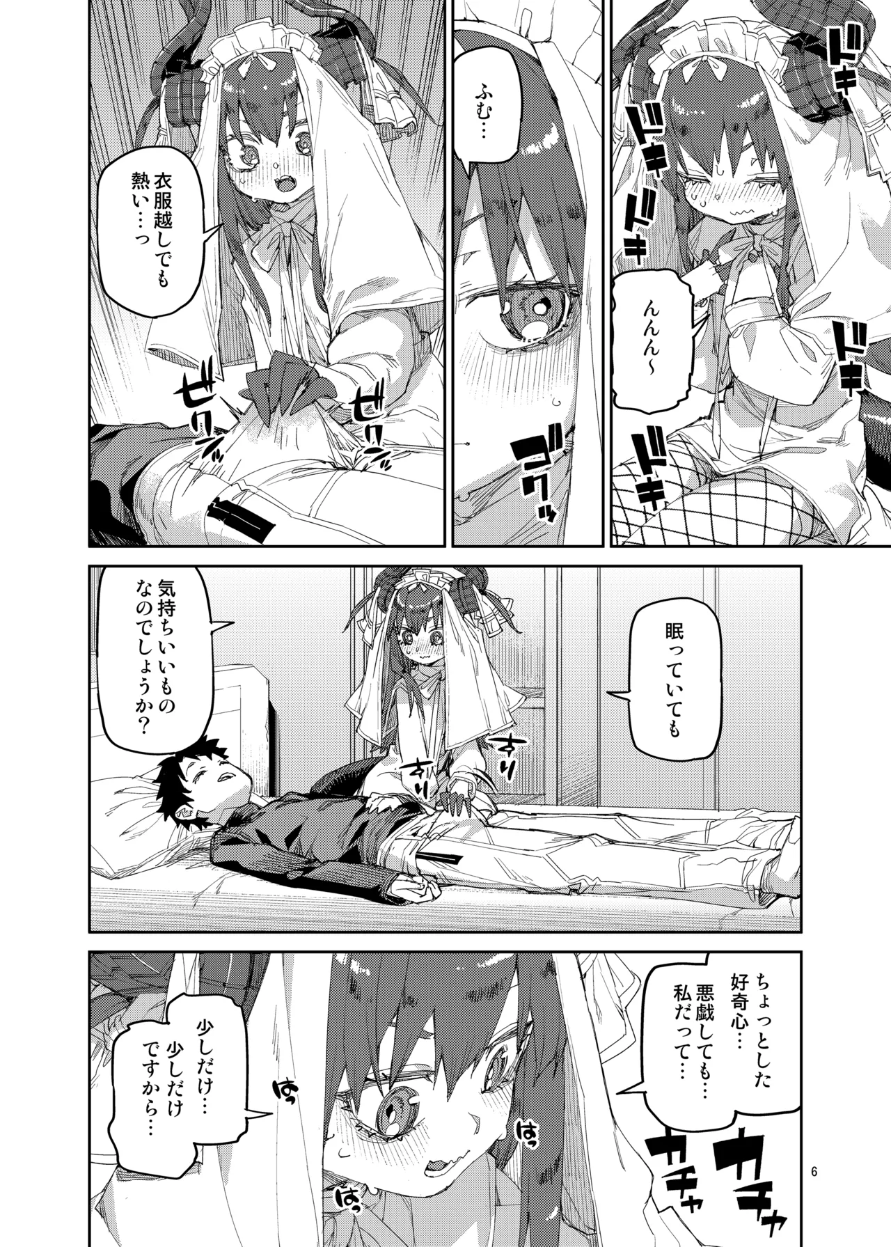 終焉を統べる嬌宴 Page.7