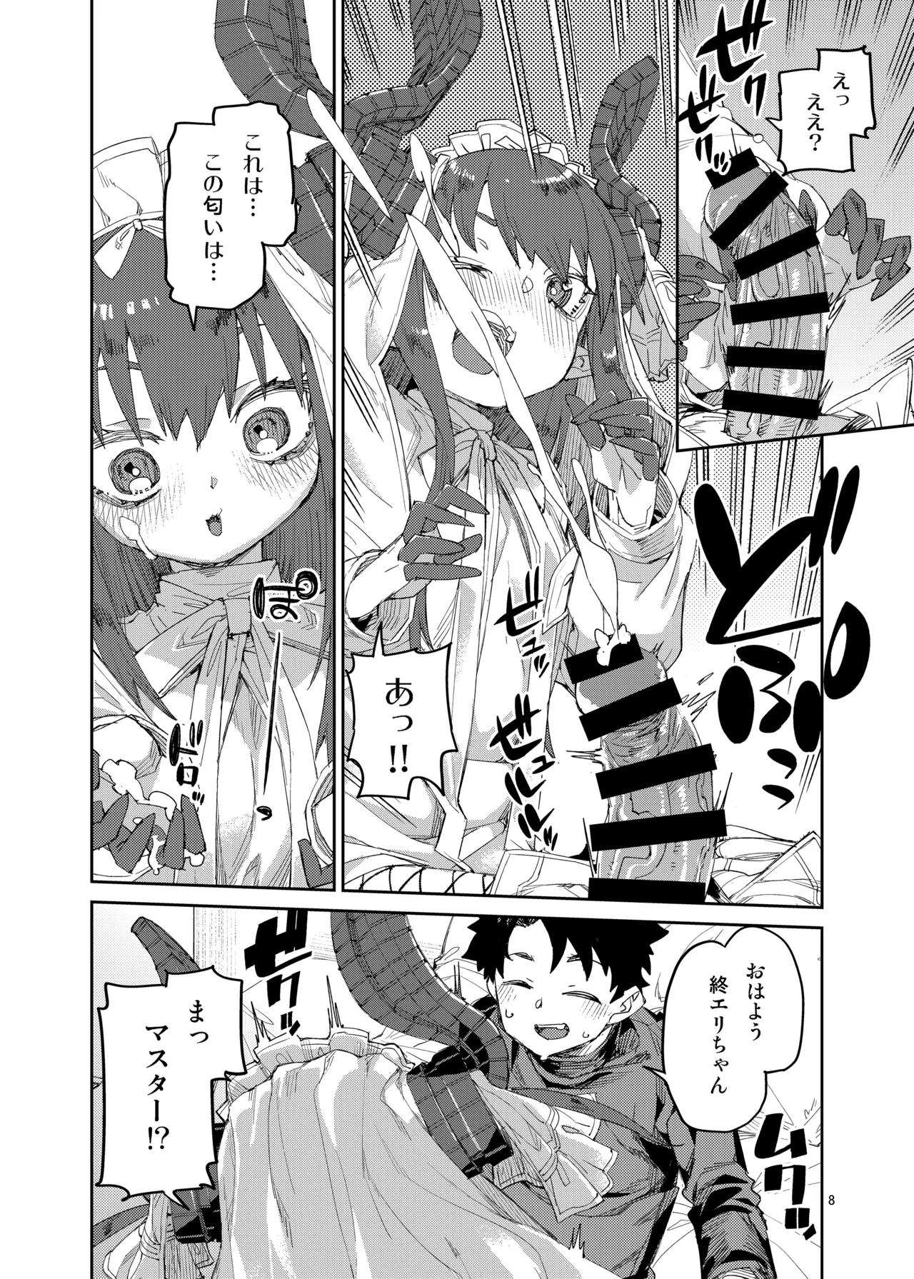 終焉を統べる嬌宴 Page.9