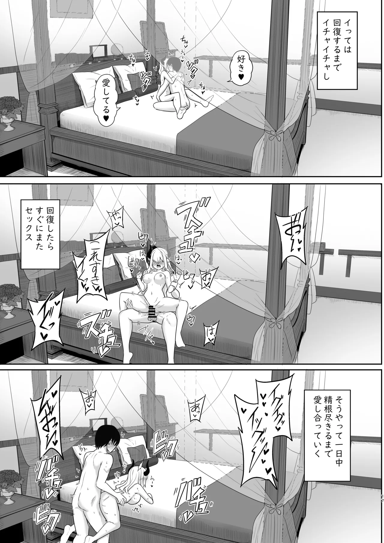 今日もい〜っぱいえっちしようね Page.16