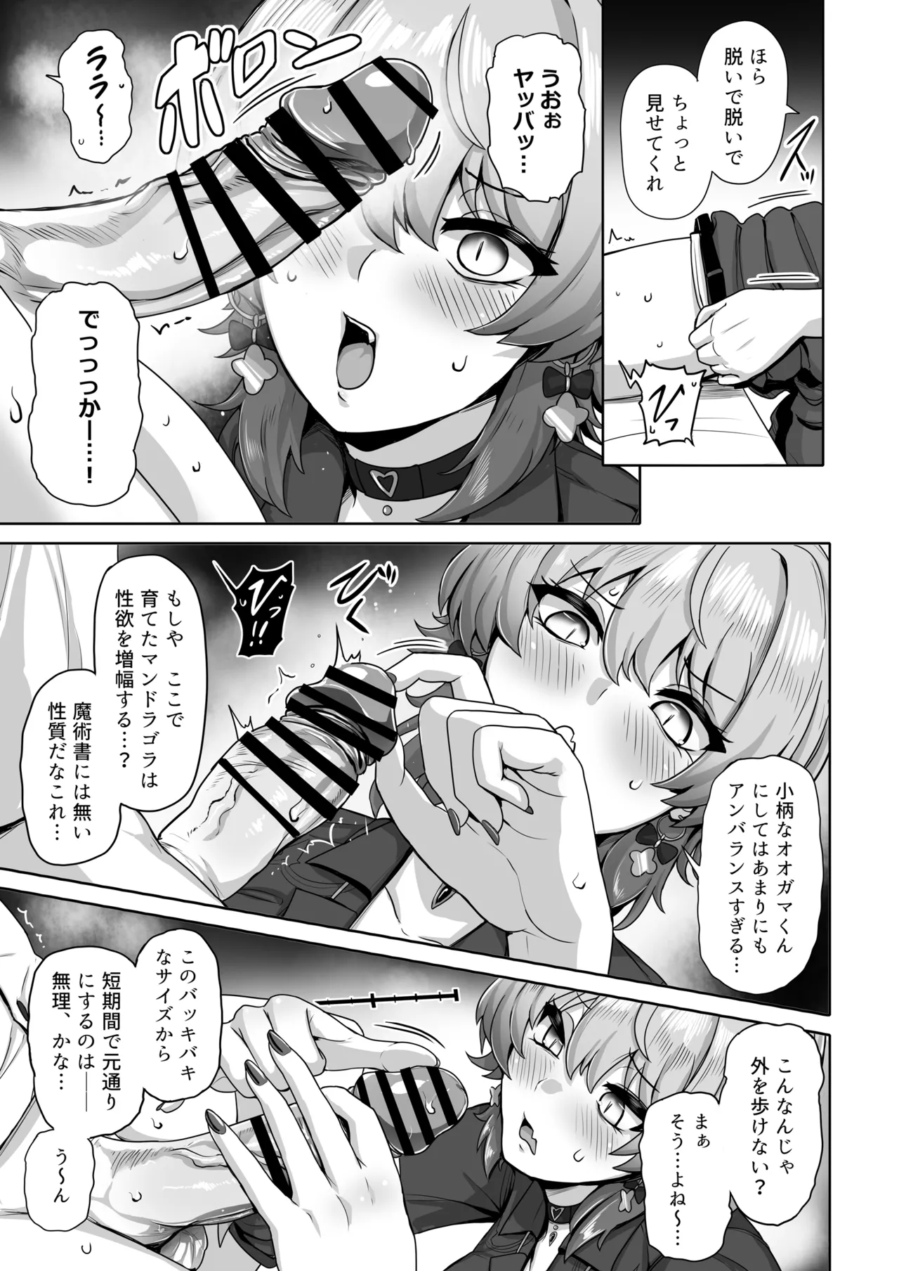 若き魔女の情炎 Page.10