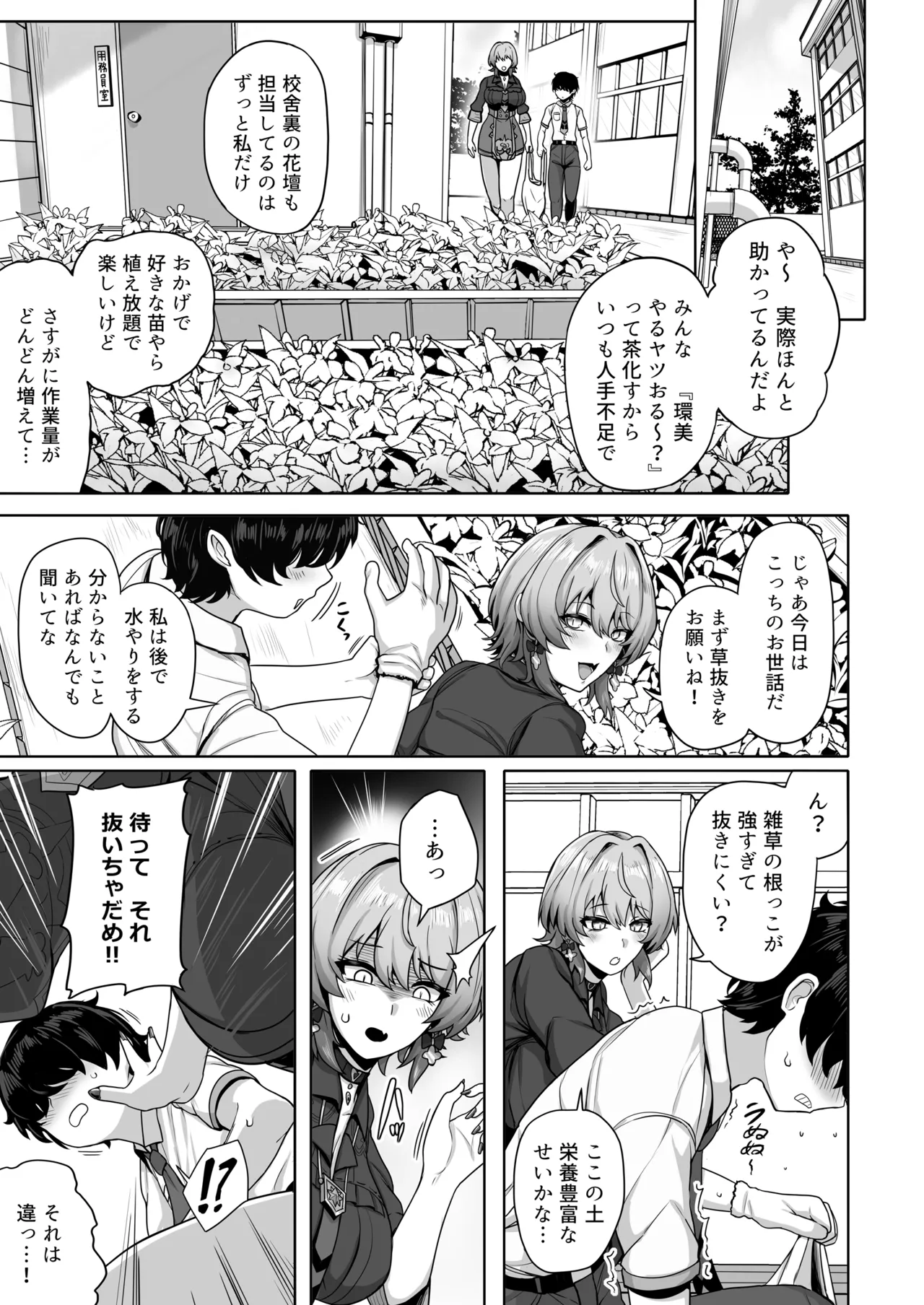 若き魔女の情炎 Page.6