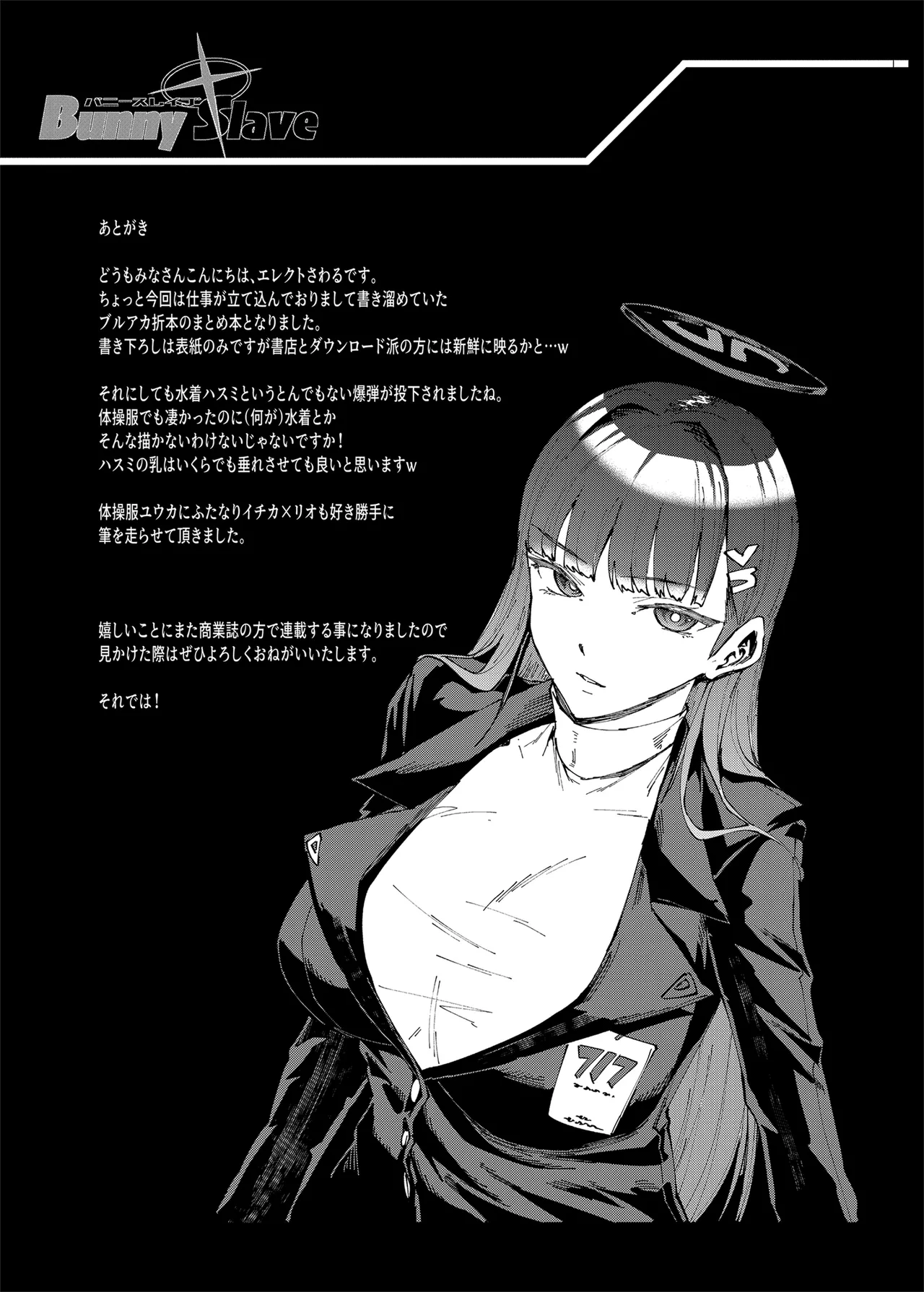 BUNNY SLAVE 4th period 〜ご主人様の性欲処理しちゃいます〜四時間目 Page.33