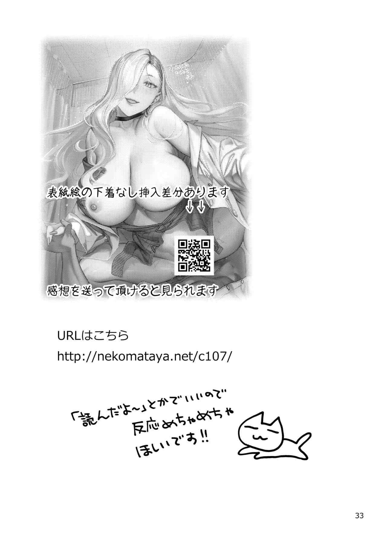 保健室のおみぃさん Page.33