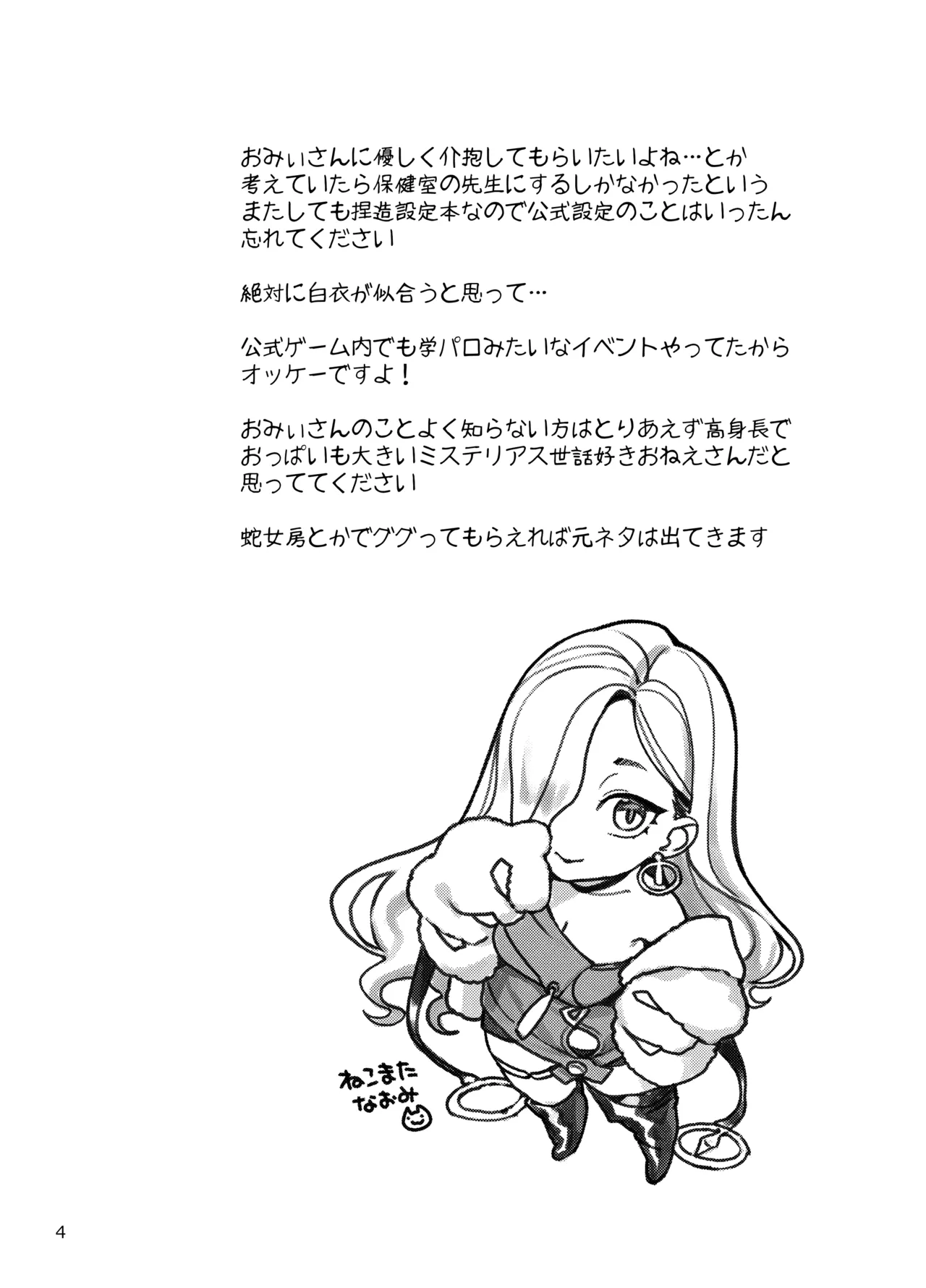 保健室のおみぃさん Page.4