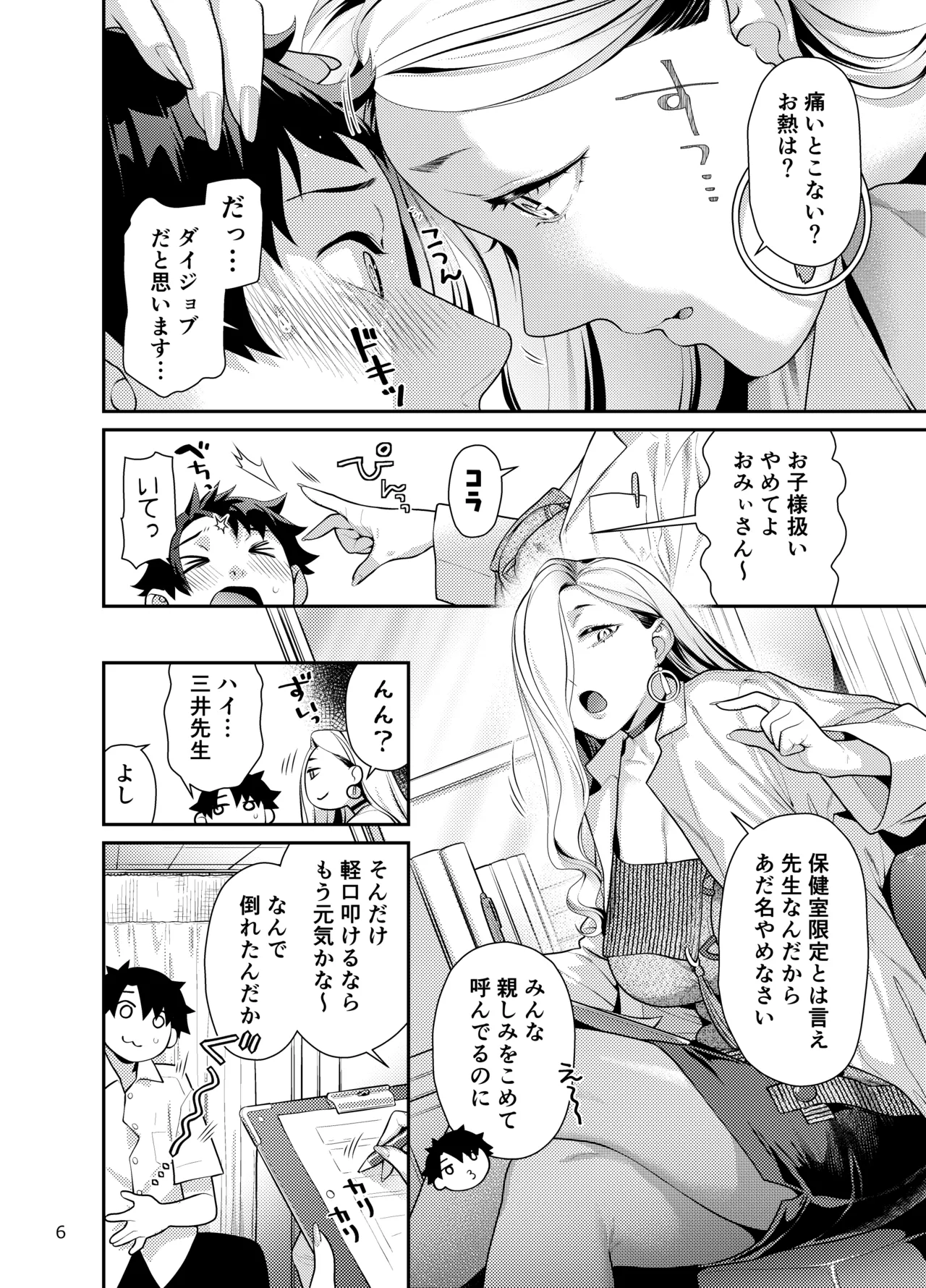 保健室のおみぃさん Page.6