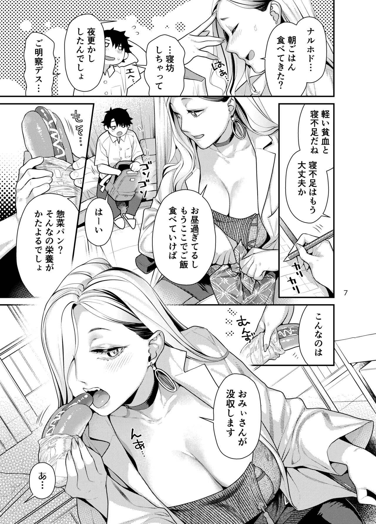 保健室のおみぃさん Page.7