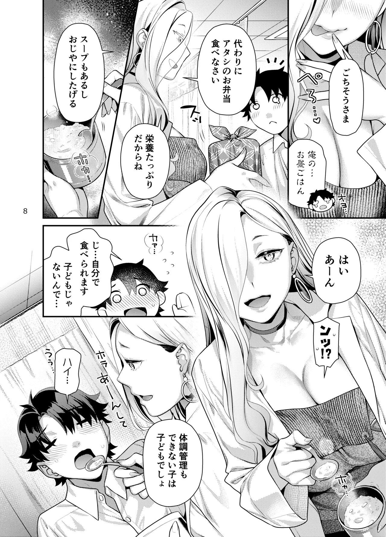 保健室のおみぃさん Page.8