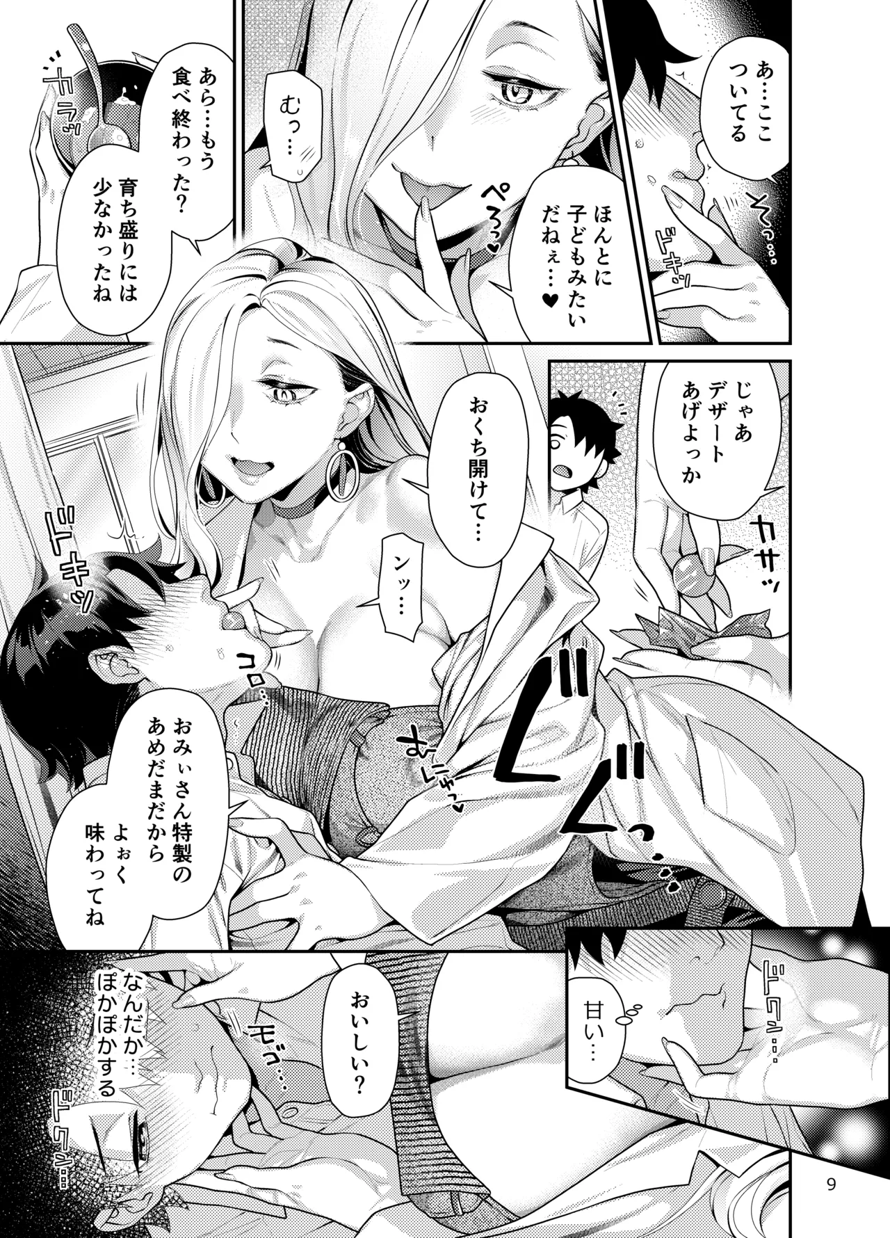 保健室のおみぃさん Page.9