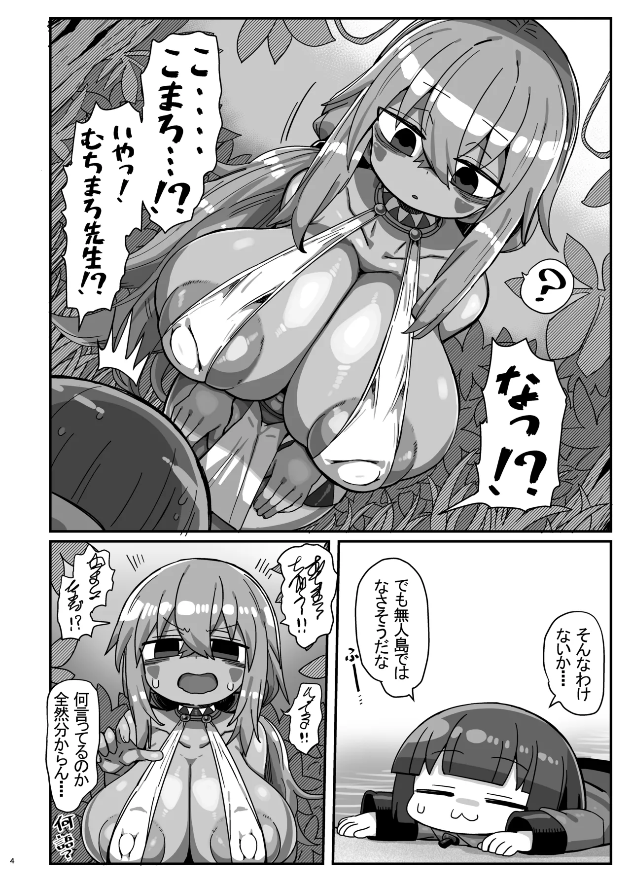 褐色民族に捕まったかにかま本 Page.3