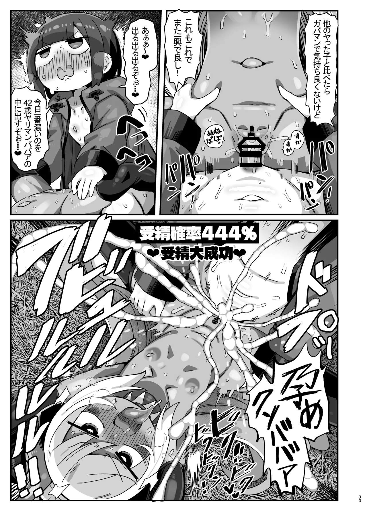 褐色民族に捕まったかにかま本 Page.32