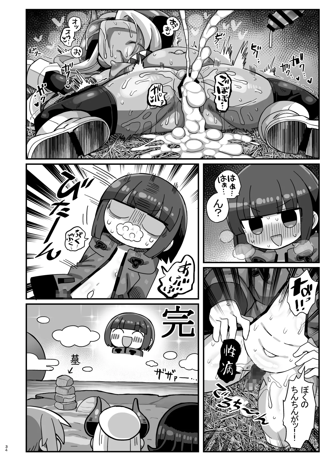 褐色民族に捕まったかにかま本 Page.33