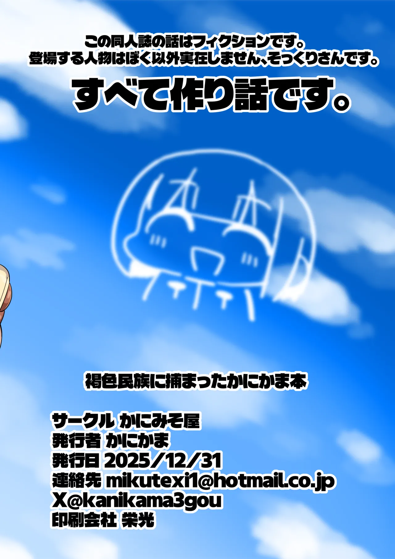 褐色民族に捕まったかにかま本 Page.34