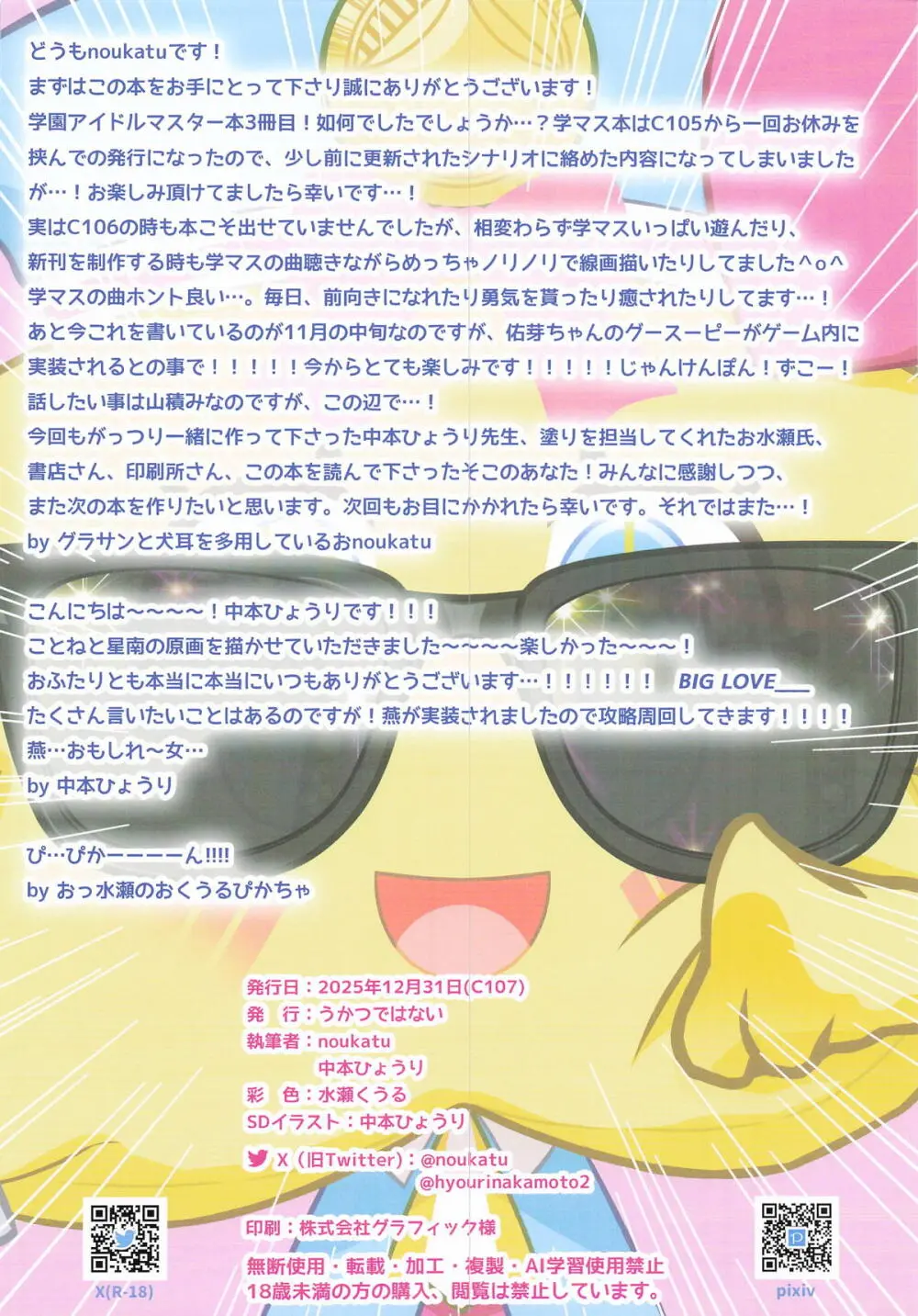 学マス催眠トレーニング3 -Begrazia vs Re;IRIS編- Page.13