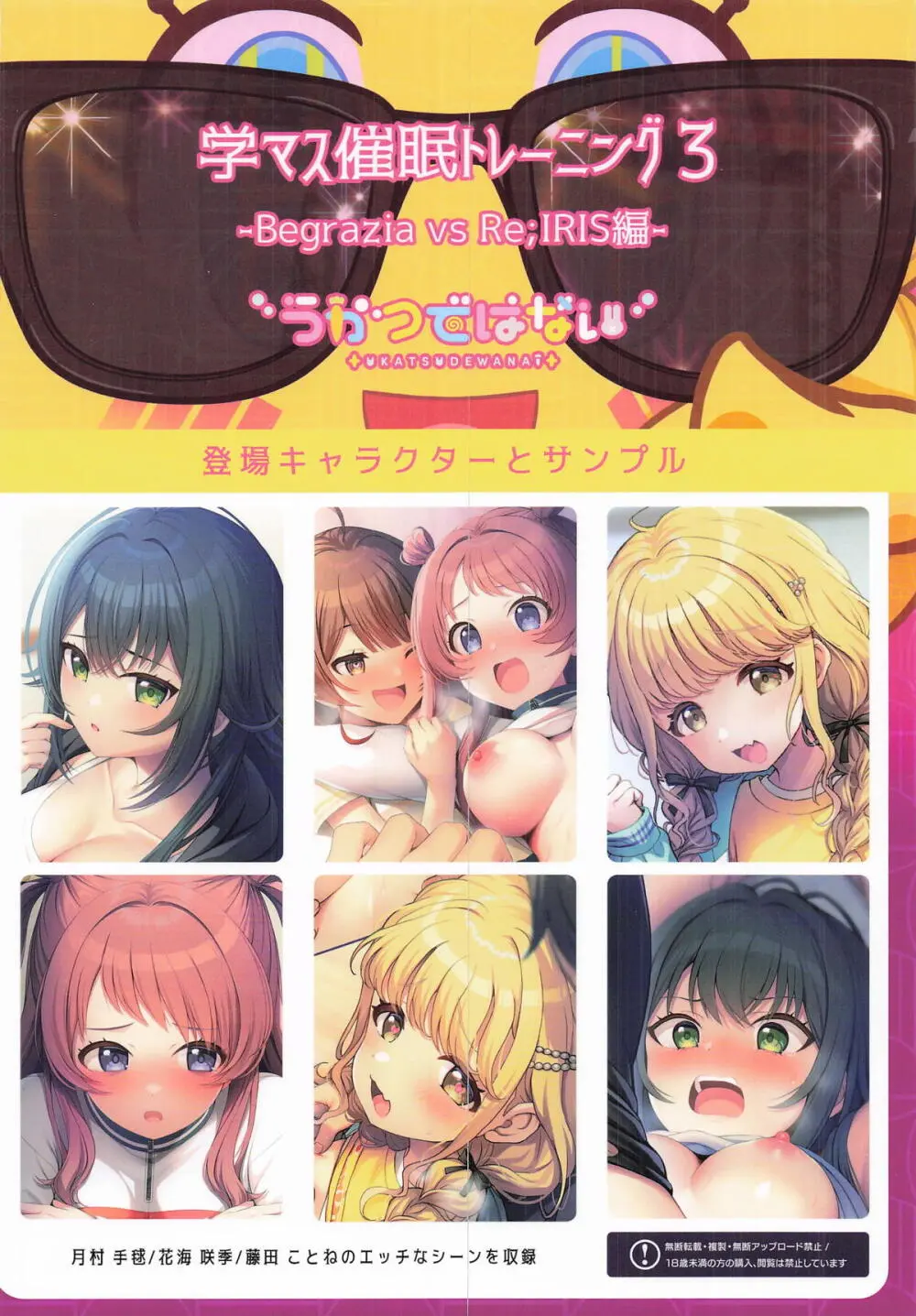 学マス催眠トレーニング3 -Begrazia vs Re;IRIS編- Page.14