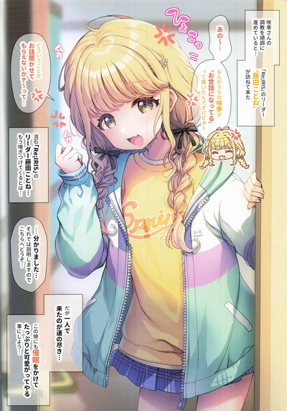 学マス催眠トレーニング3 -Begrazia vs Re;IRIS編- Page.5