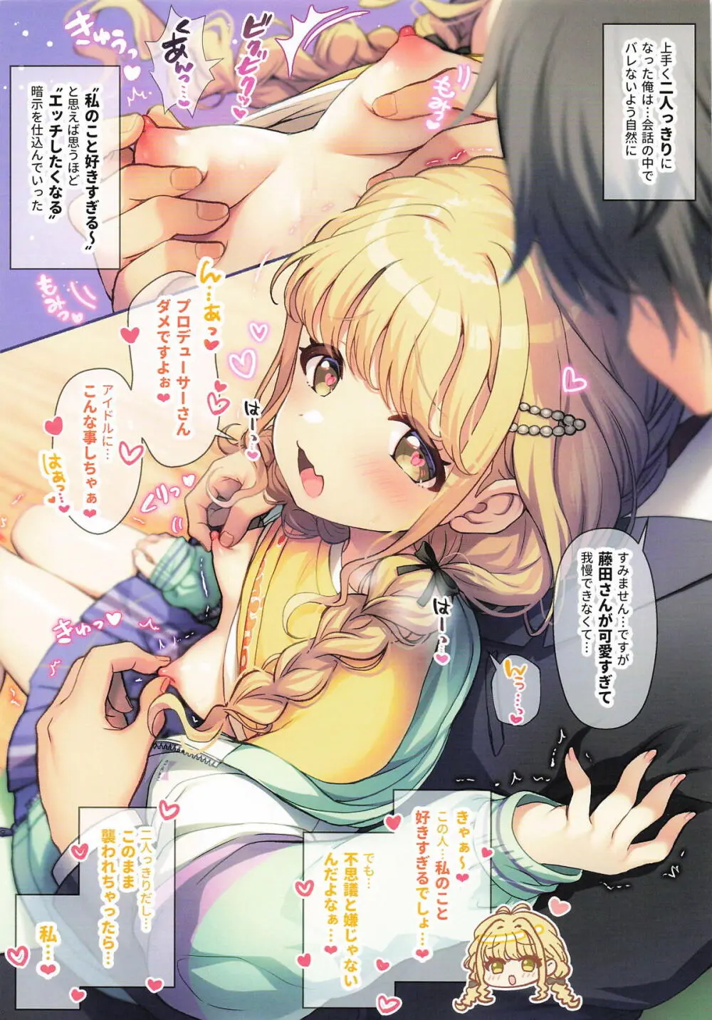 学マス催眠トレーニング3 -Begrazia vs Re;IRIS編- Page.6