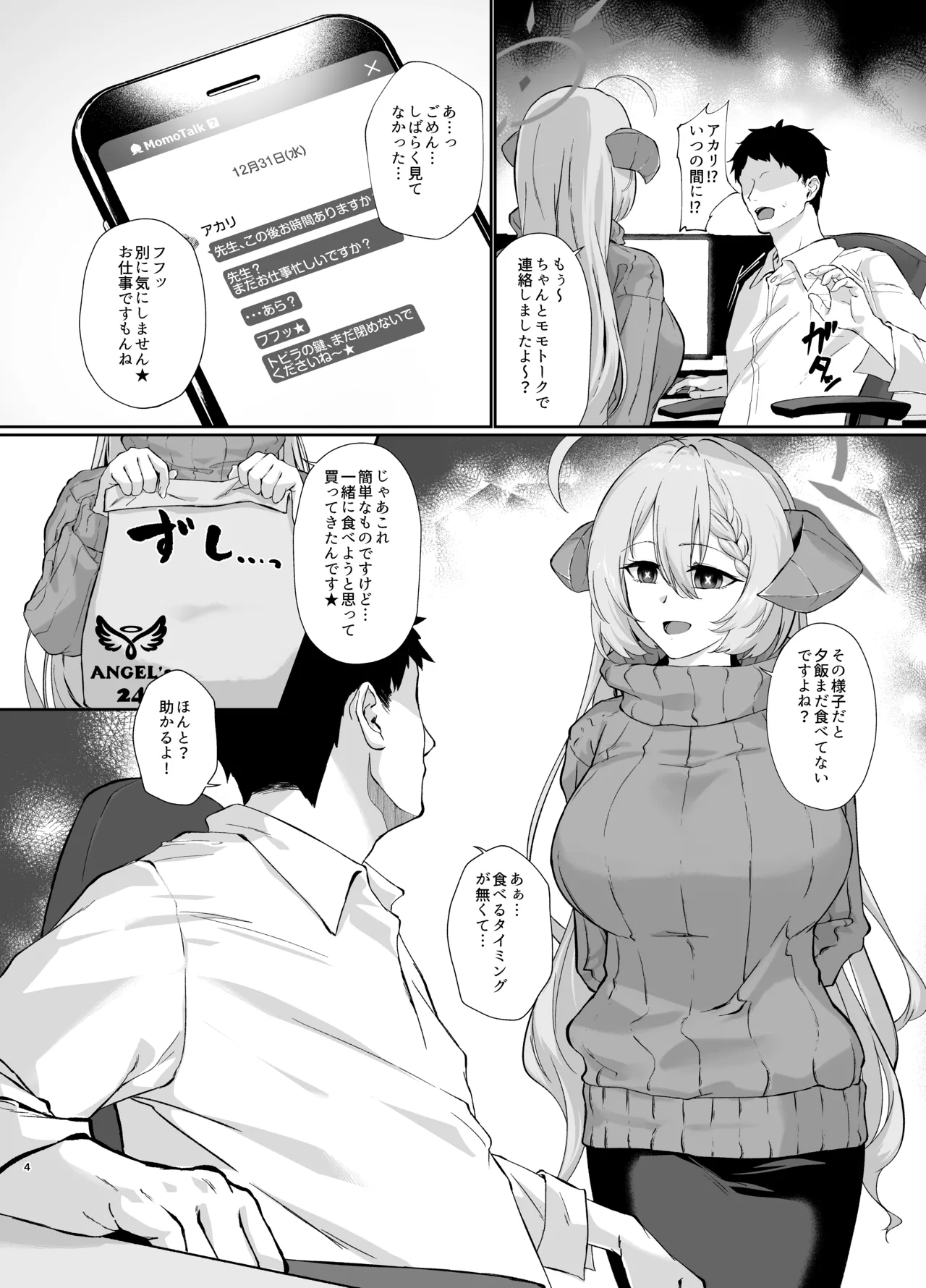 美食家の秘め事 4 Page.3