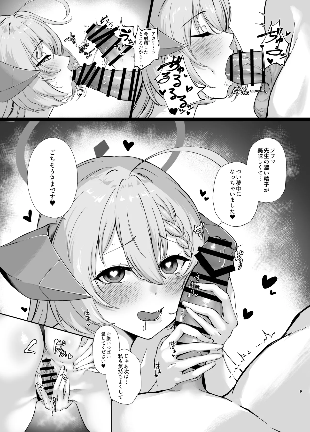 美食家の秘め事 4 Page.8