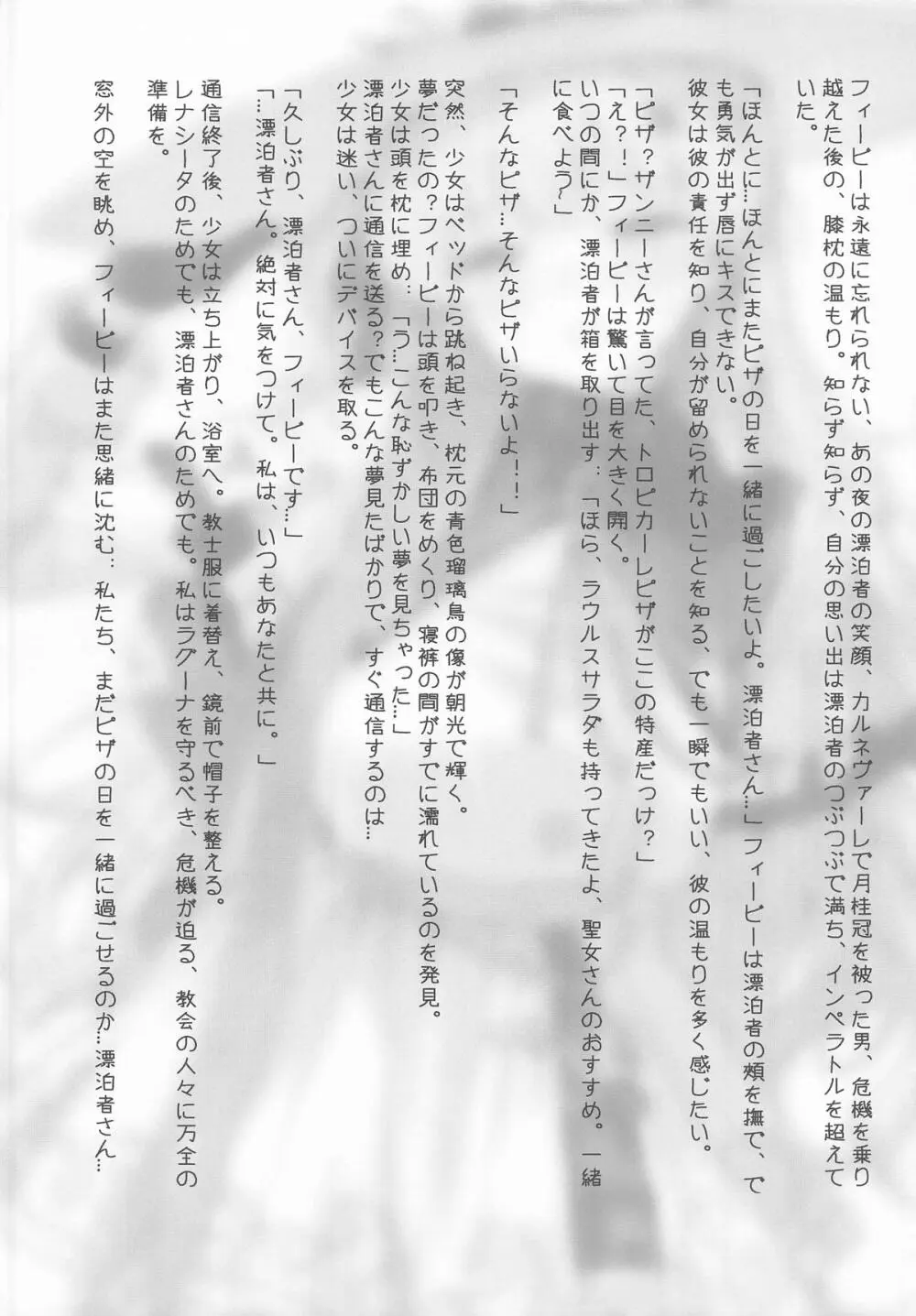 Haku Works (Haku)] フィービー 微風ヘイヴンの夢 (鳴潮) Page.13