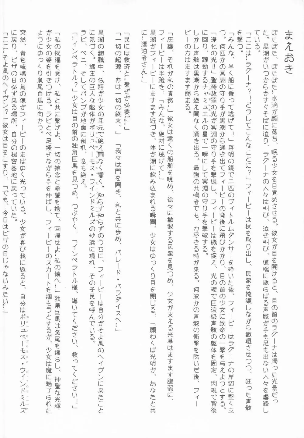 Haku Works (Haku)] フィービー 微風ヘイヴンの夢 (鳴潮) Page.3