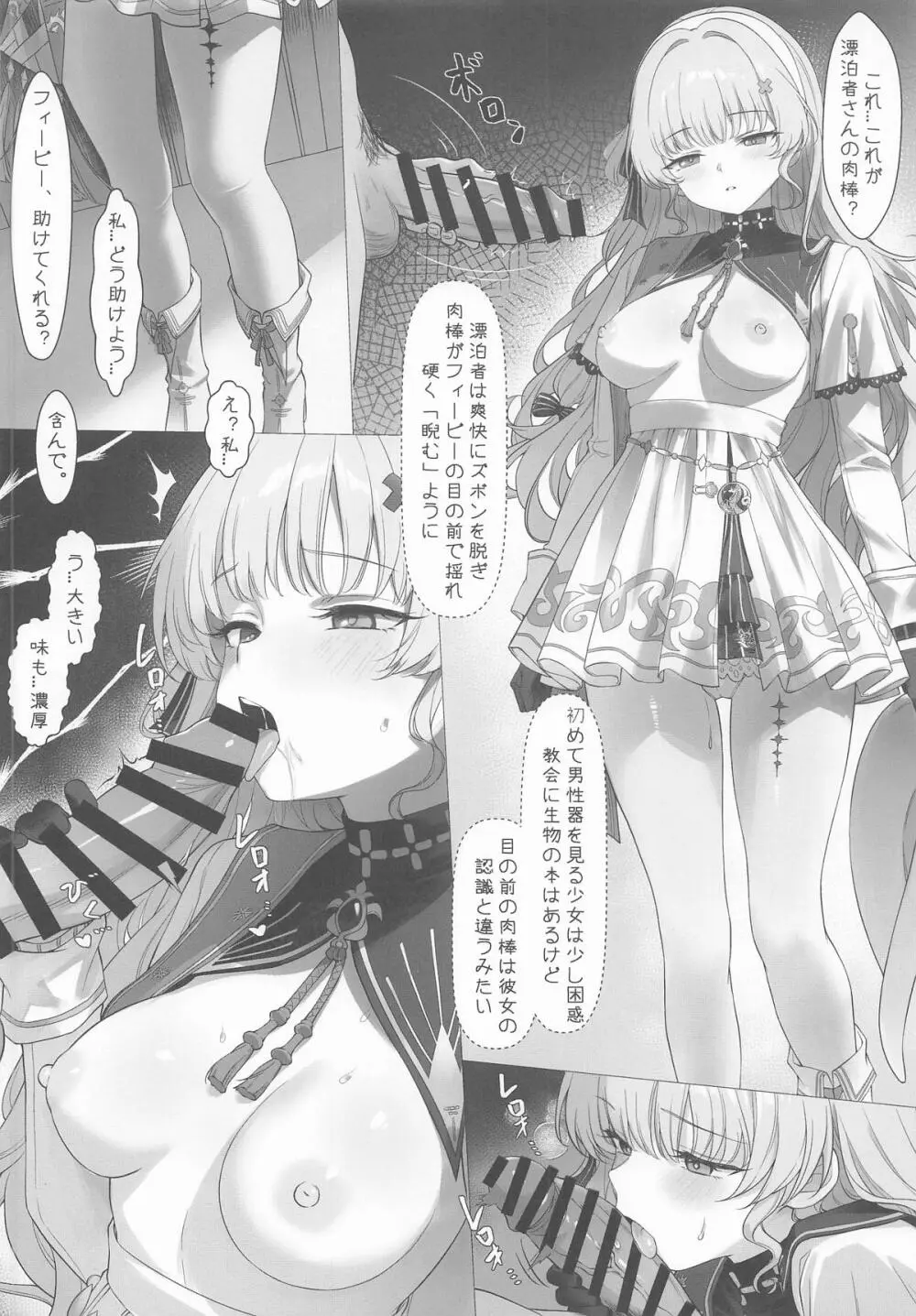 Haku Works (Haku)] フィービー 微風ヘイヴンの夢 (鳴潮) Page.5