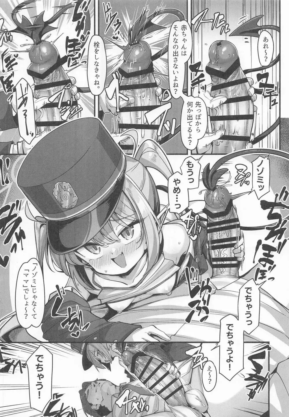 橘ノゾミにバブってオギャってたら襲われちゃった話 Page.10