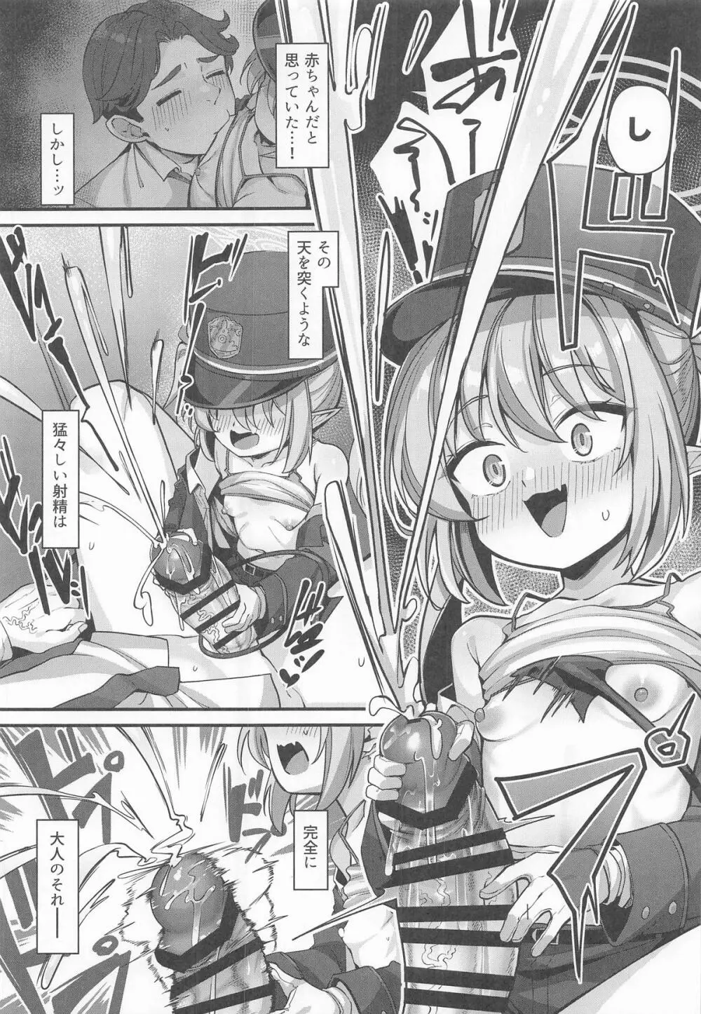 橘ノゾミにバブってオギャってたら襲われちゃった話 Page.12