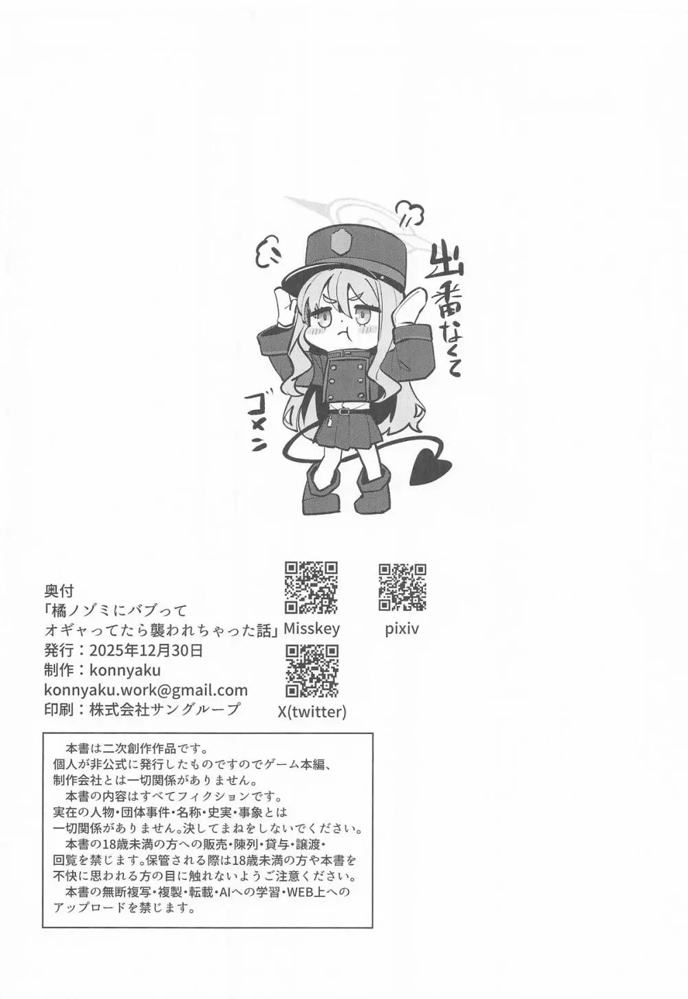 橘ノゾミにバブってオギャってたら襲われちゃった話 Page.24