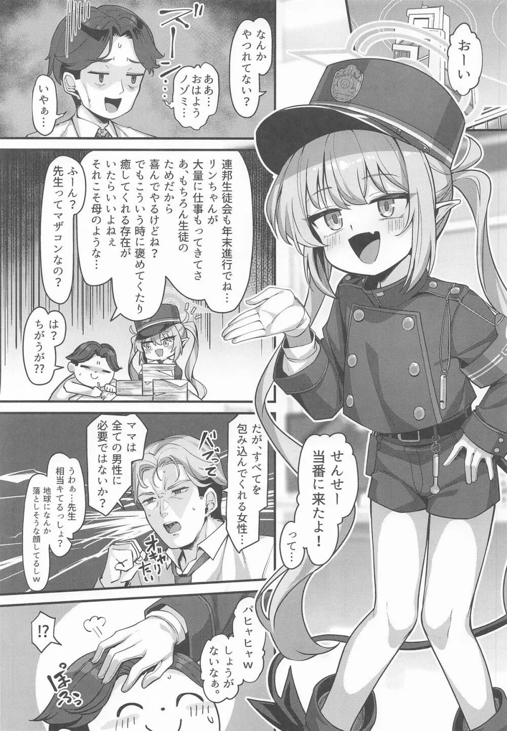 橘ノゾミにバブってオギャってたら襲われちゃった話 Page.3