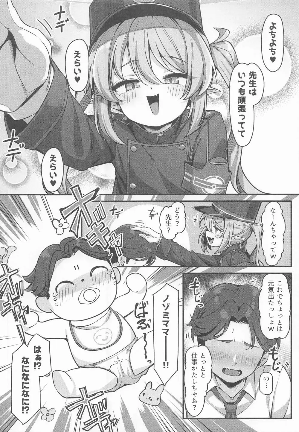 橘ノゾミにバブってオギャってたら襲われちゃった話 Page.4
