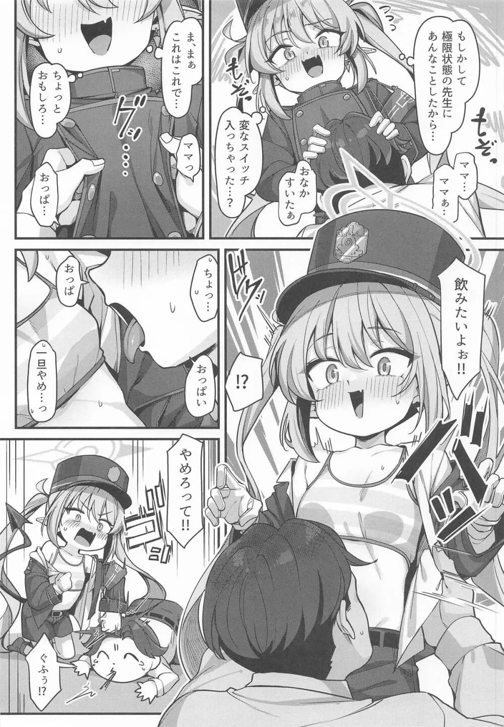 橘ノゾミにバブってオギャってたら襲われちゃった話 Page.5